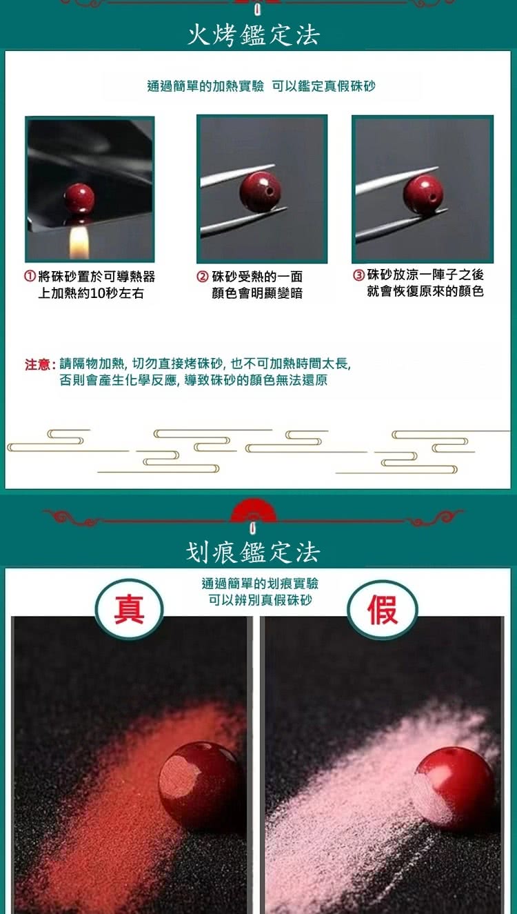 注意請隔物加熱,切勿直接烤硃砂,也不可加熱時間太長,