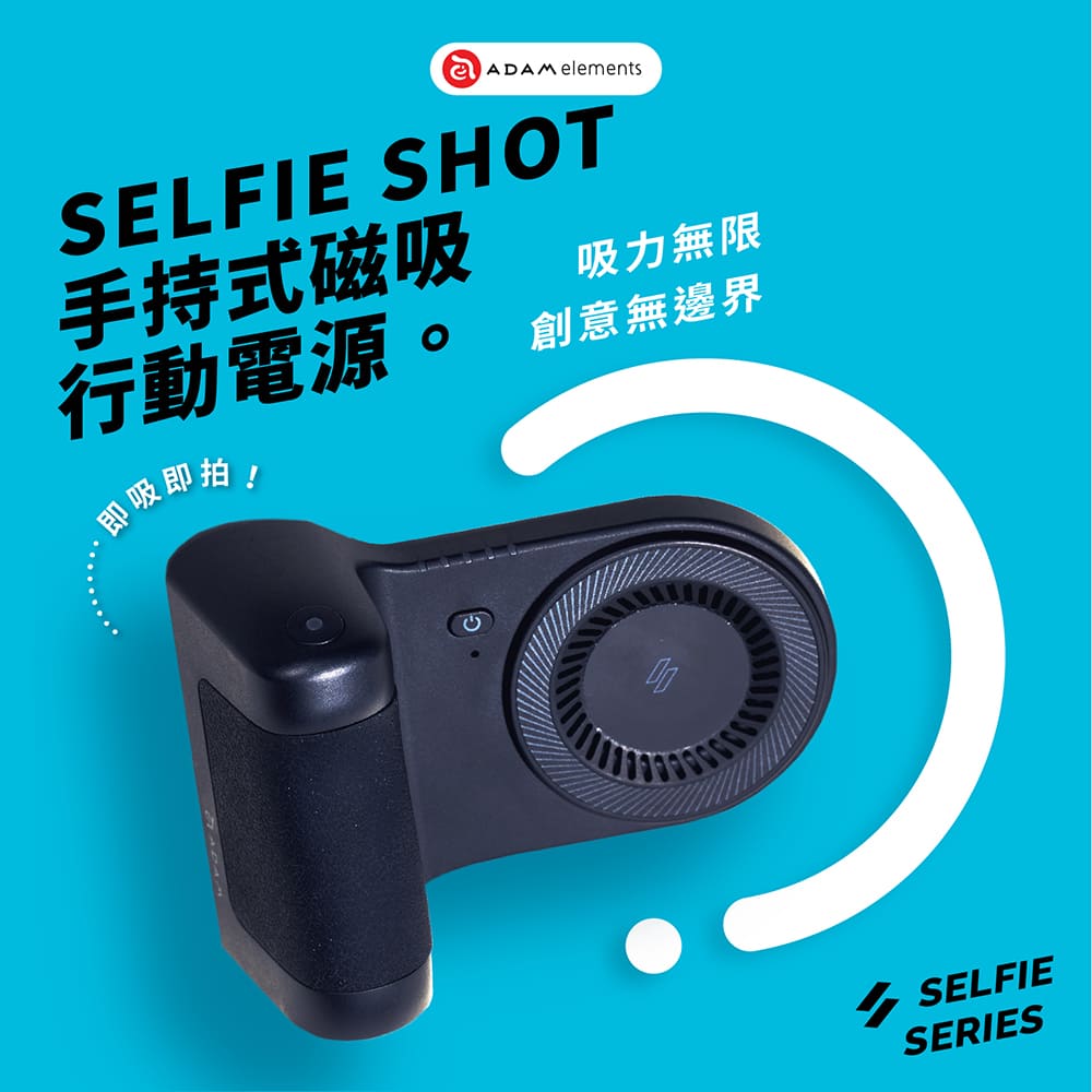 ADAM 亞果元素 SELFIE SHOT 5000mAh 