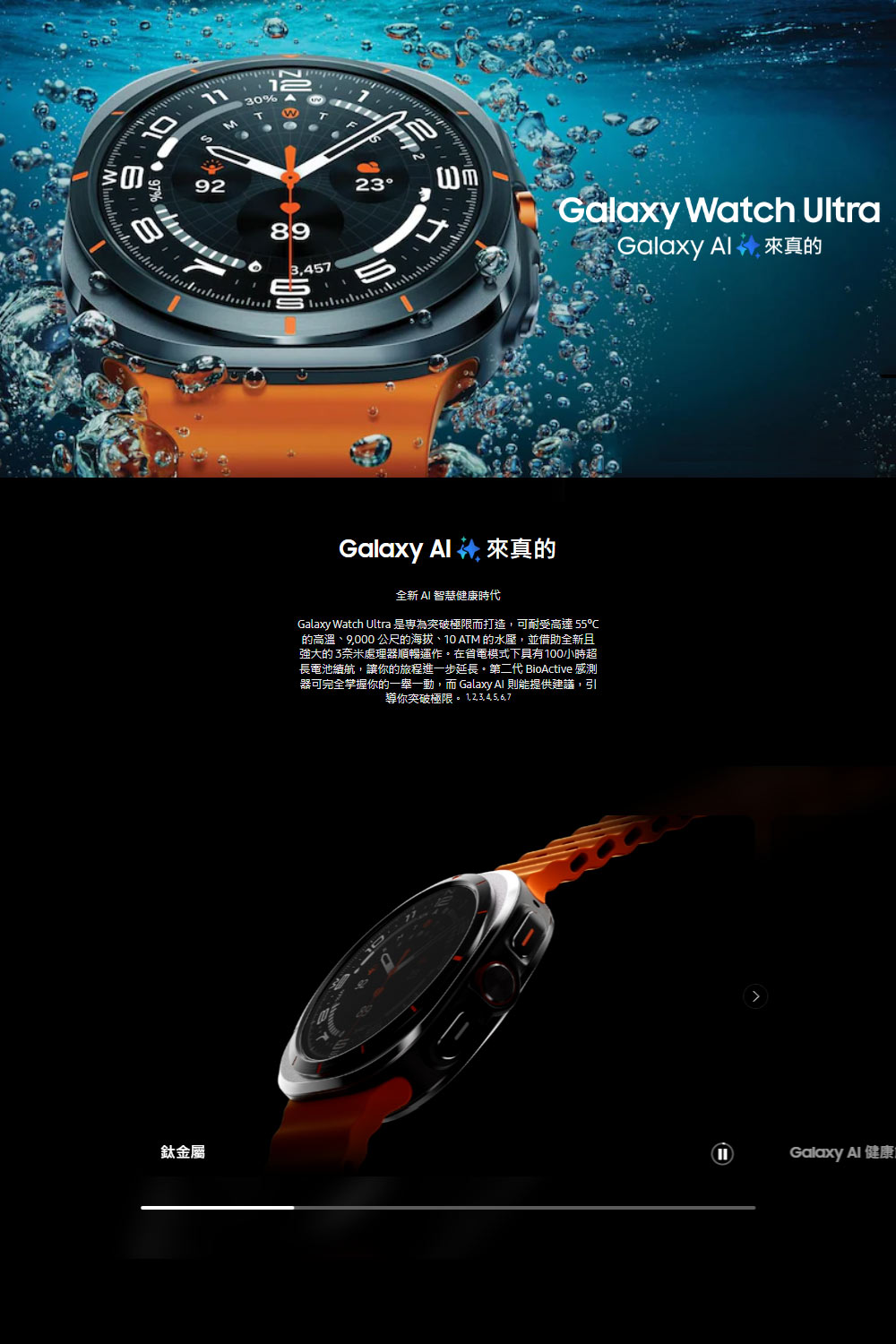 Galaxy Watch Ultra 是專為突破極限而打造,可耐受高達 55