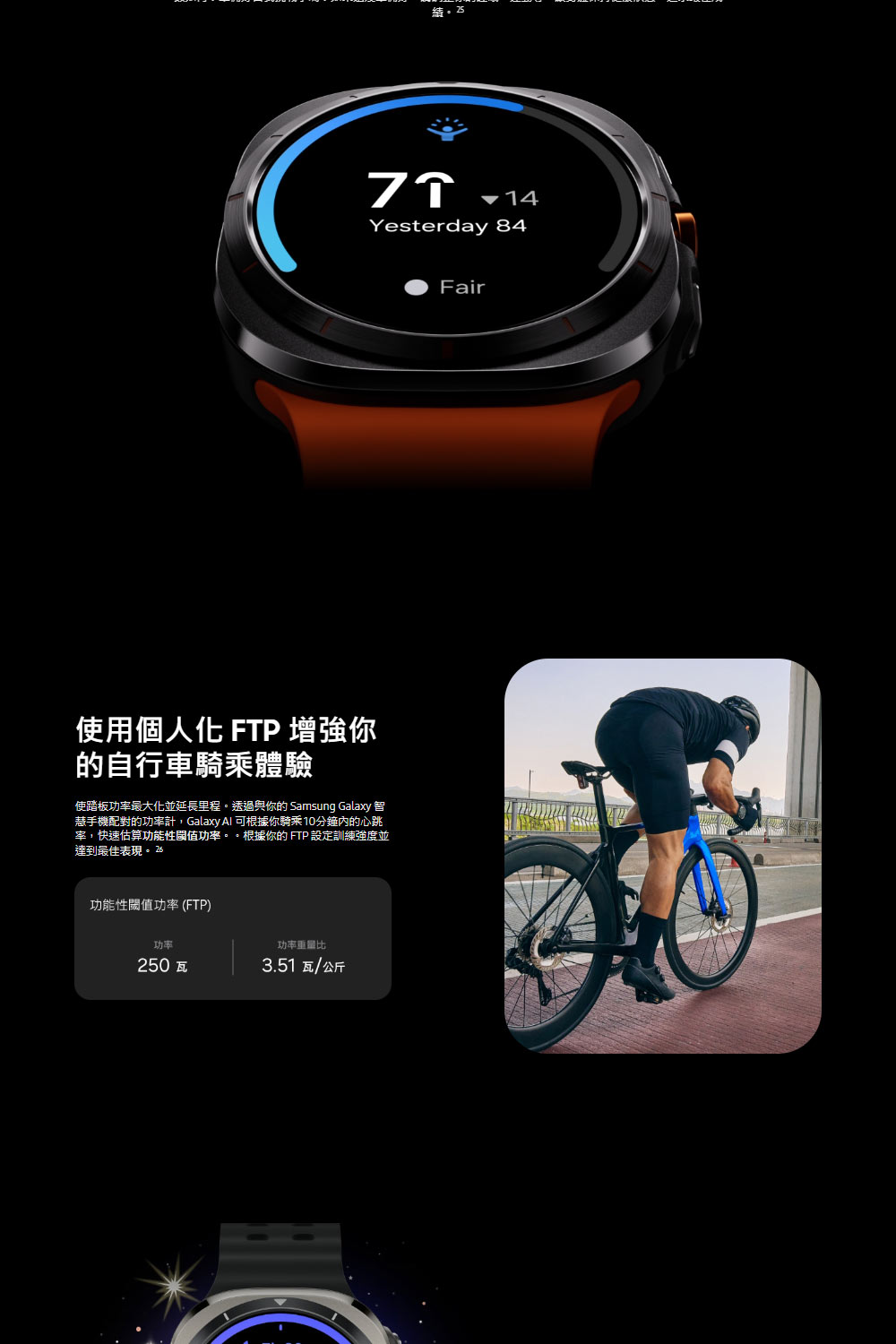 使踏板功率最大化並延長里程。透過與你的 Samsung Galaxy 智