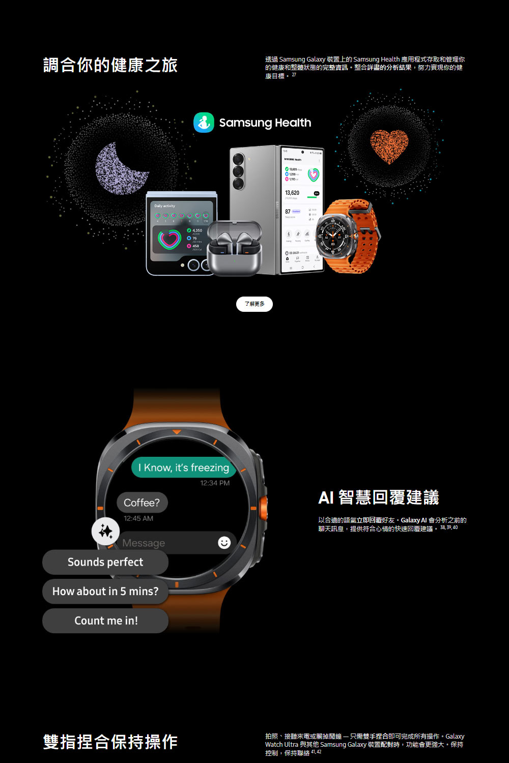 透過 Samsung Galaxy 裝置上的 Samsung Health 應用程式存取和管理你