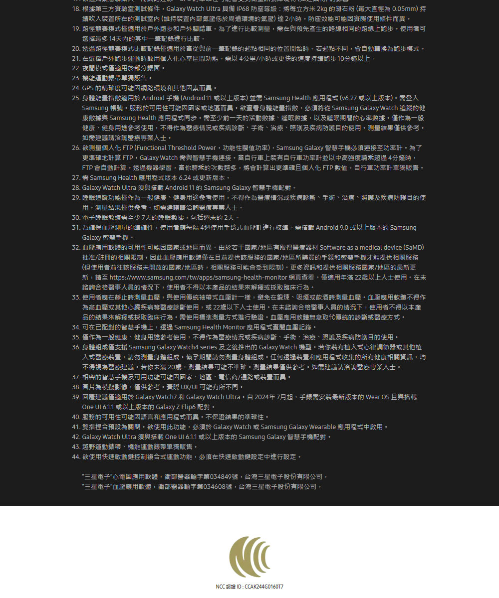 26. 欲測量個人化 FTP Functional Threshold Power,功能性閾值功率, Samsung Galaxy 智慧手機必須連接至功率計。為了