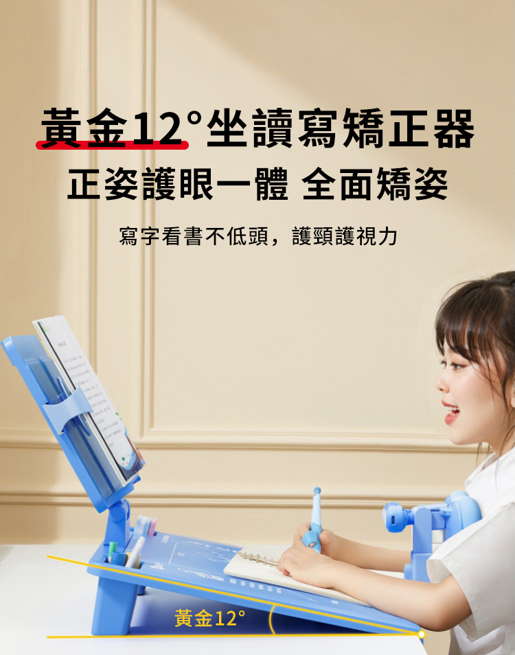 黃金12坐讀寫矯正器 正姿護眼一體 全面矯姿 寫字看書不低頭,護頸護視力 黃金12 
