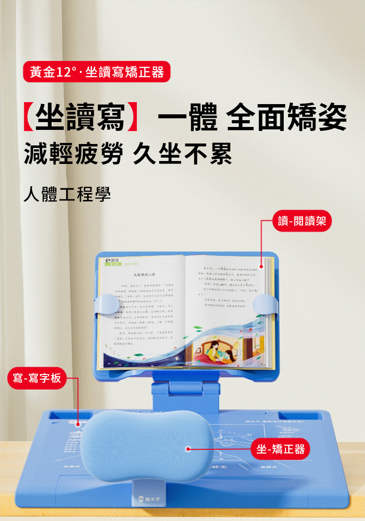 黃金12坐讀寫矯正器