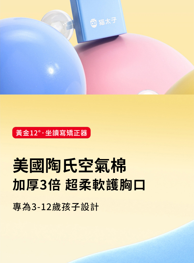 1猫太子 黃金12坐讀寫矯正器 美國陶氏空氣棉 加厚3倍 超柔軟護胸口 專為312歲孩子設計 