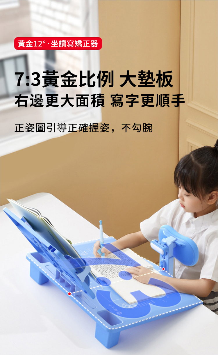 黃金12坐讀寫矯正器 73黃金比例 大墊板 右邊更大面積 寫字更順手 正姿圖引導正確握姿,不勾腕 