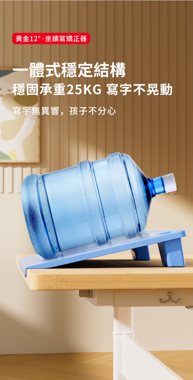 黃金12坐讀寫矯正器 一體式穩定結構 L穩固承重25KG 寫字不晃動 寫字無異響,孩子不分心 