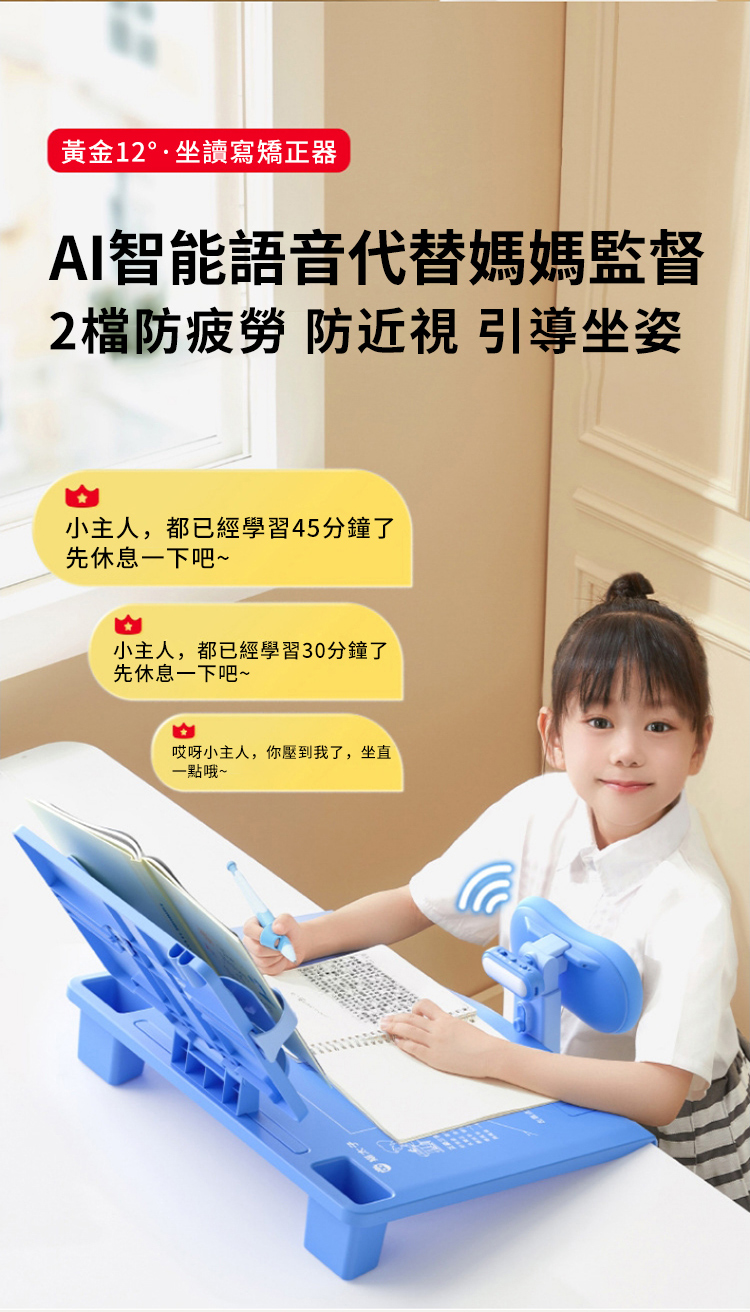 2檔防疲勞 防近視 引導坐姿