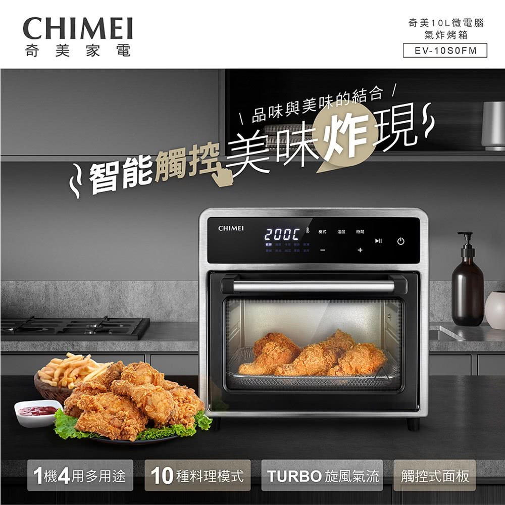 CHIMEI 奇美 10L微電腦多功能氣炸烤箱(EV-10S