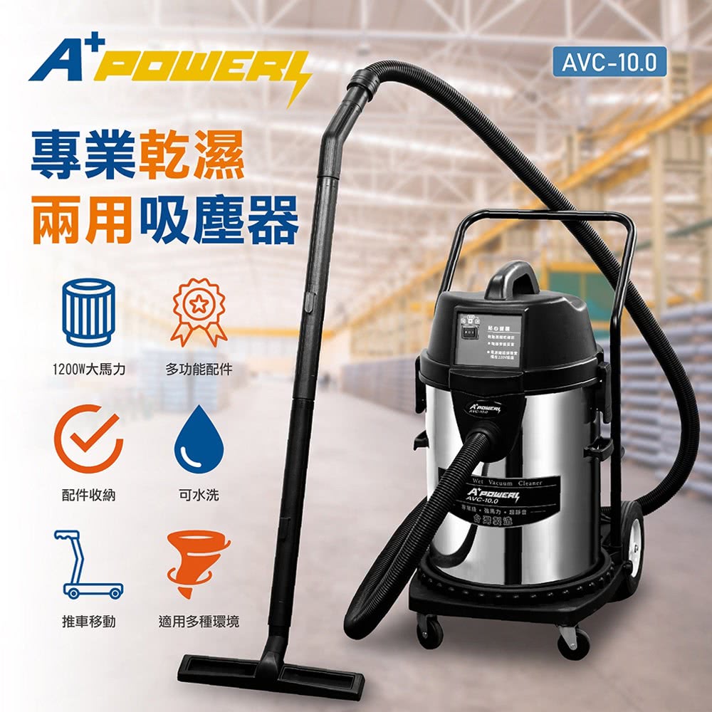 A Plus Power 40L工業用專業乾溼兩用吸塵器(A