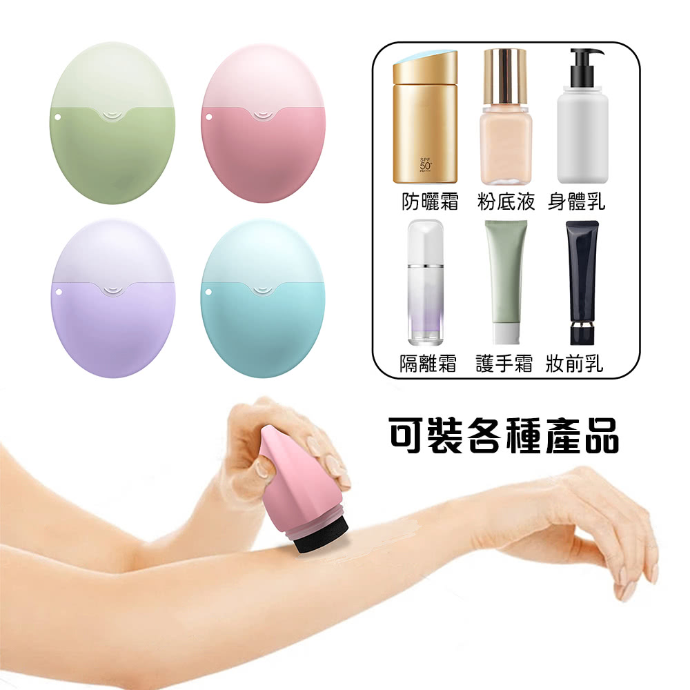防曬霜 粉底液 身體乳 隔離霜 護手霜 妝前乳 可裝各種產品 