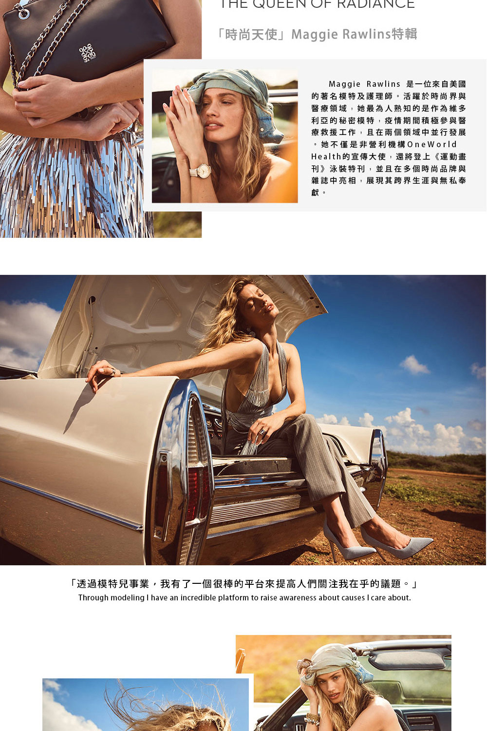 透過模特兒事業,我有了一個很棒的平台來提高人們關注我在乎的議題。