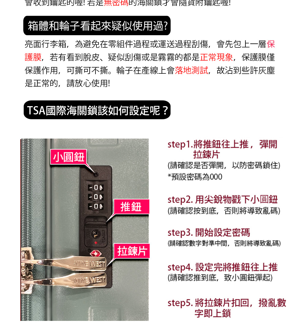 亮面行李箱,為避免在零組件過程或運送過程刮傷,會先包上一層保