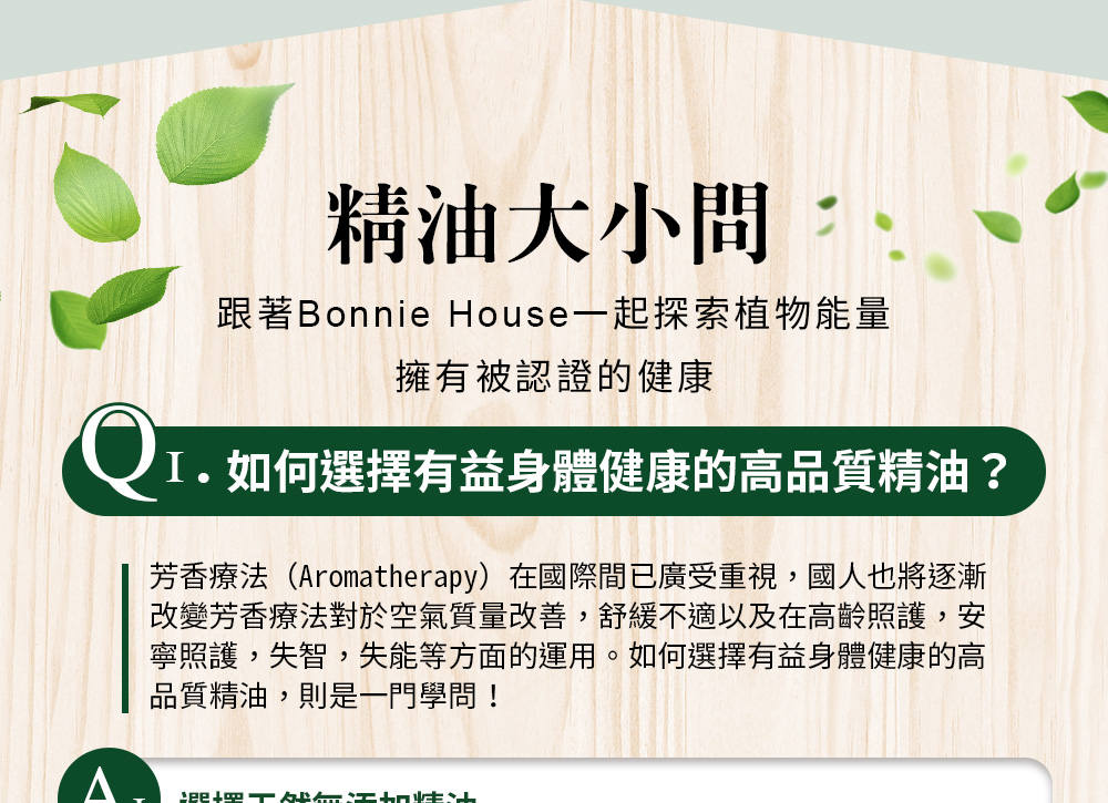 Bonnie House 植享家 宿醉魔法解救組(迷迭香精油