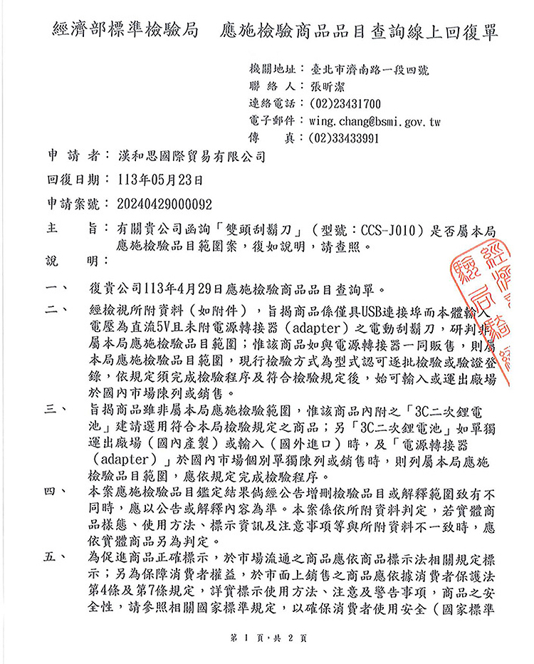 二、 經檢視所附資料如附件,旨揭商品係僅具USB連接埠而本體輸入