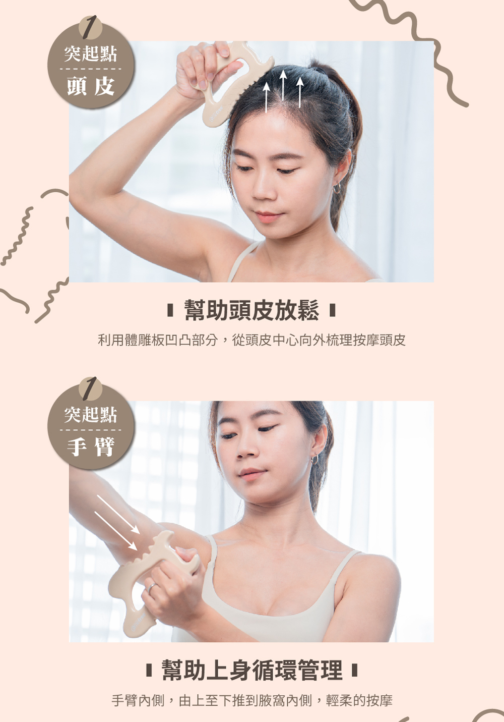 利用體雕板凹凸部分,從頭皮中心向外梳理按摩頭皮