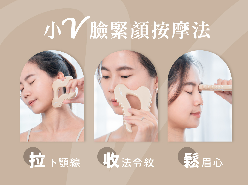 小臉緊顏按摩法 拉下顎線 收法令紋 鬆眉心 