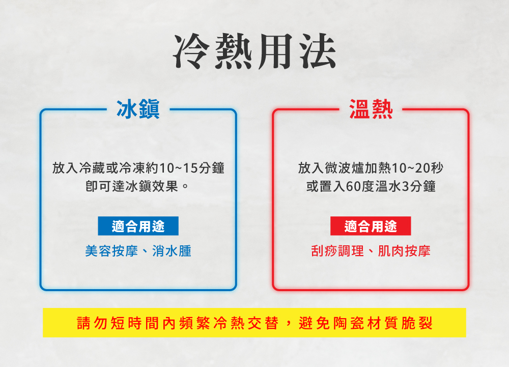請勿短時間內頻繁冷熱交替,避免陶瓷材質脆裂