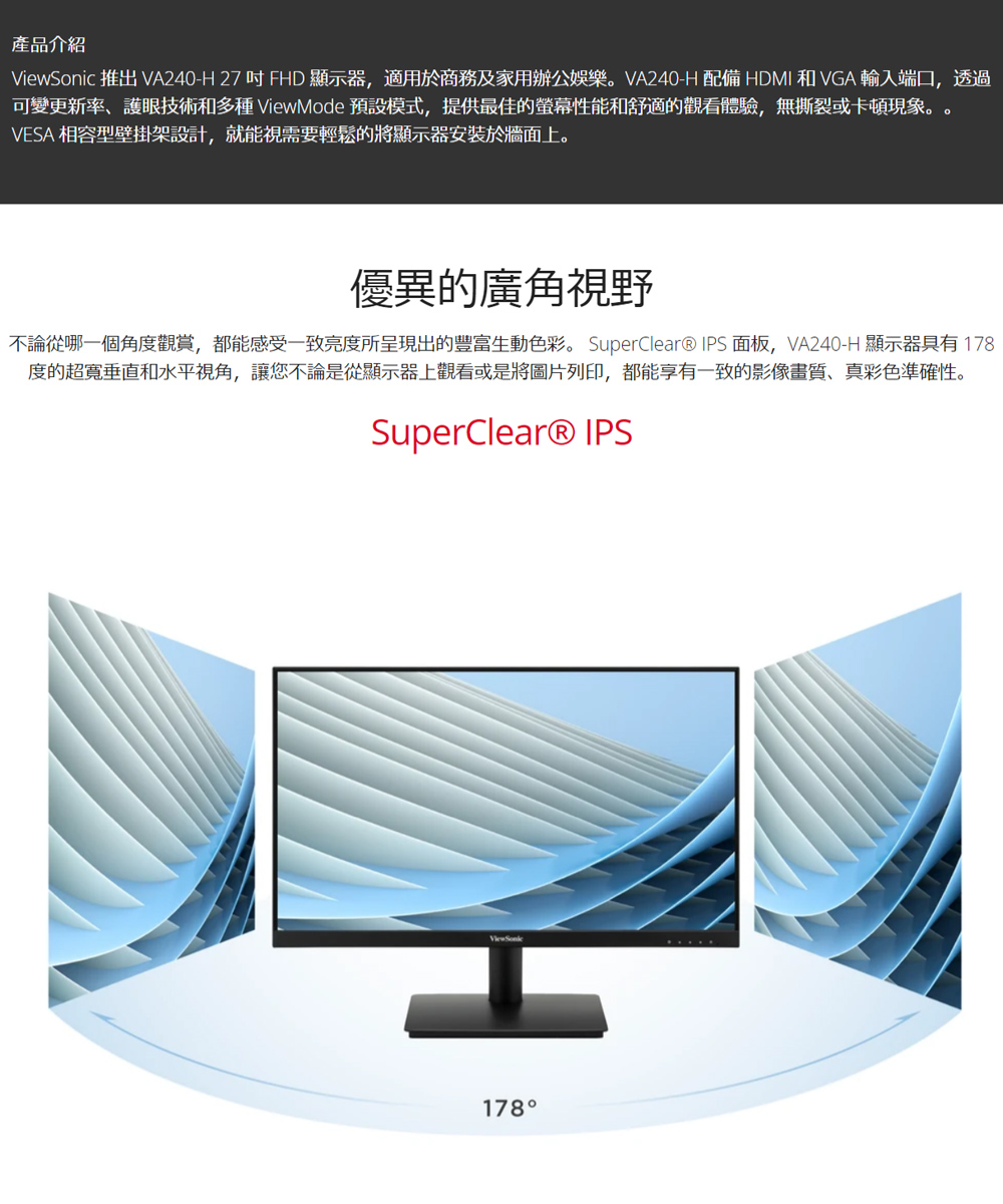 ViewSonic優派 VA240-H - 詳情1