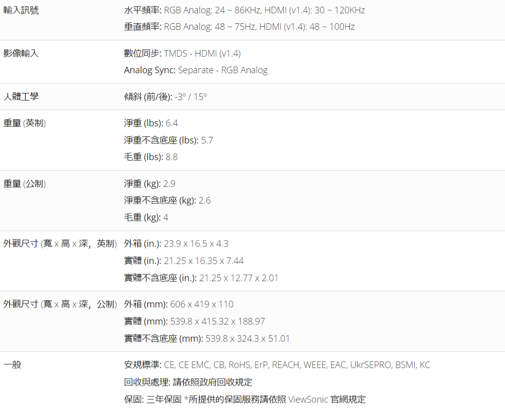 ViewSonic優派 VA240-H - 詳情2