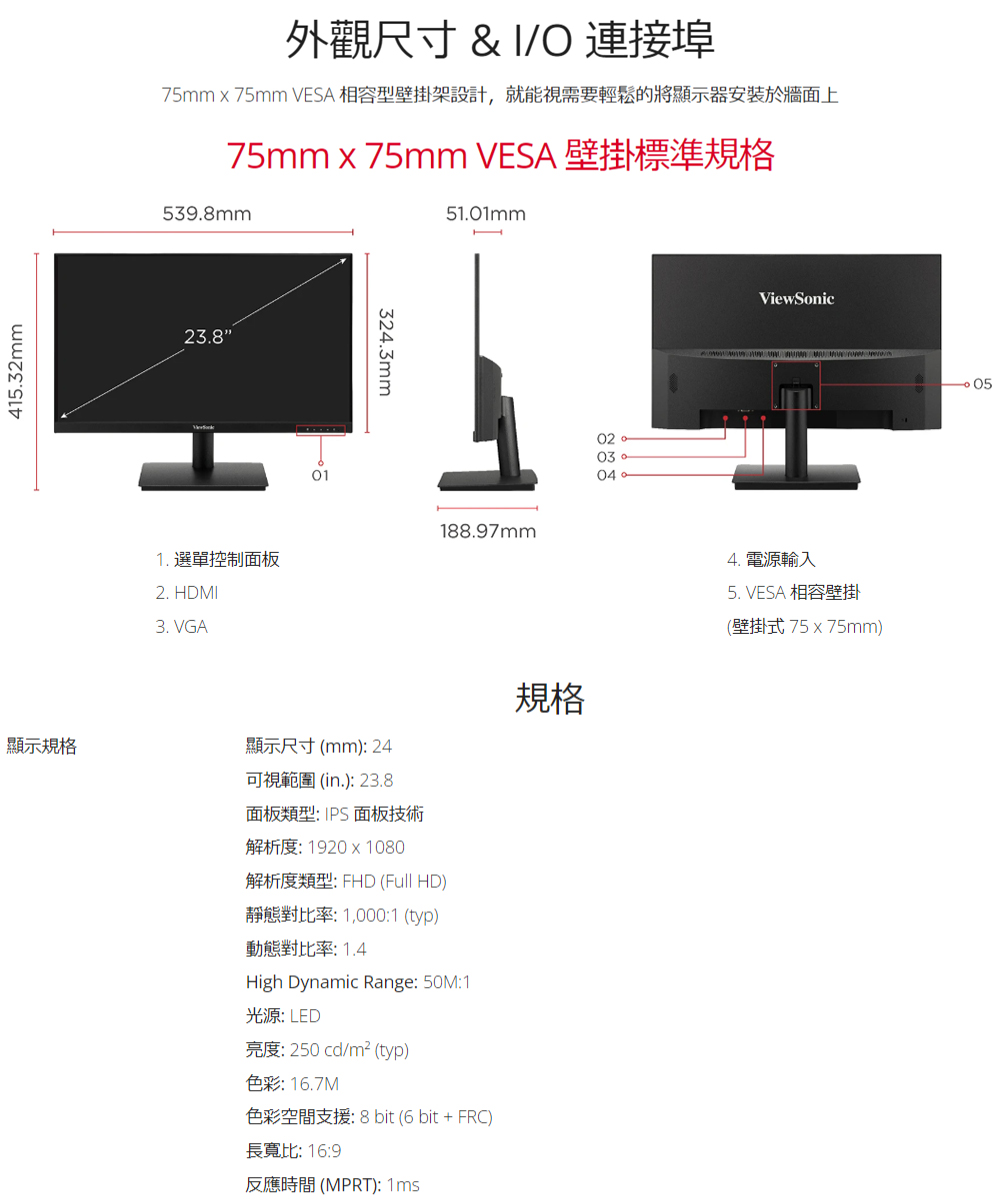 ViewSonic優派 VA240-H - 詳情9