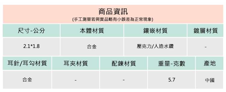手工測量若與實品略有小誤差為正常現象