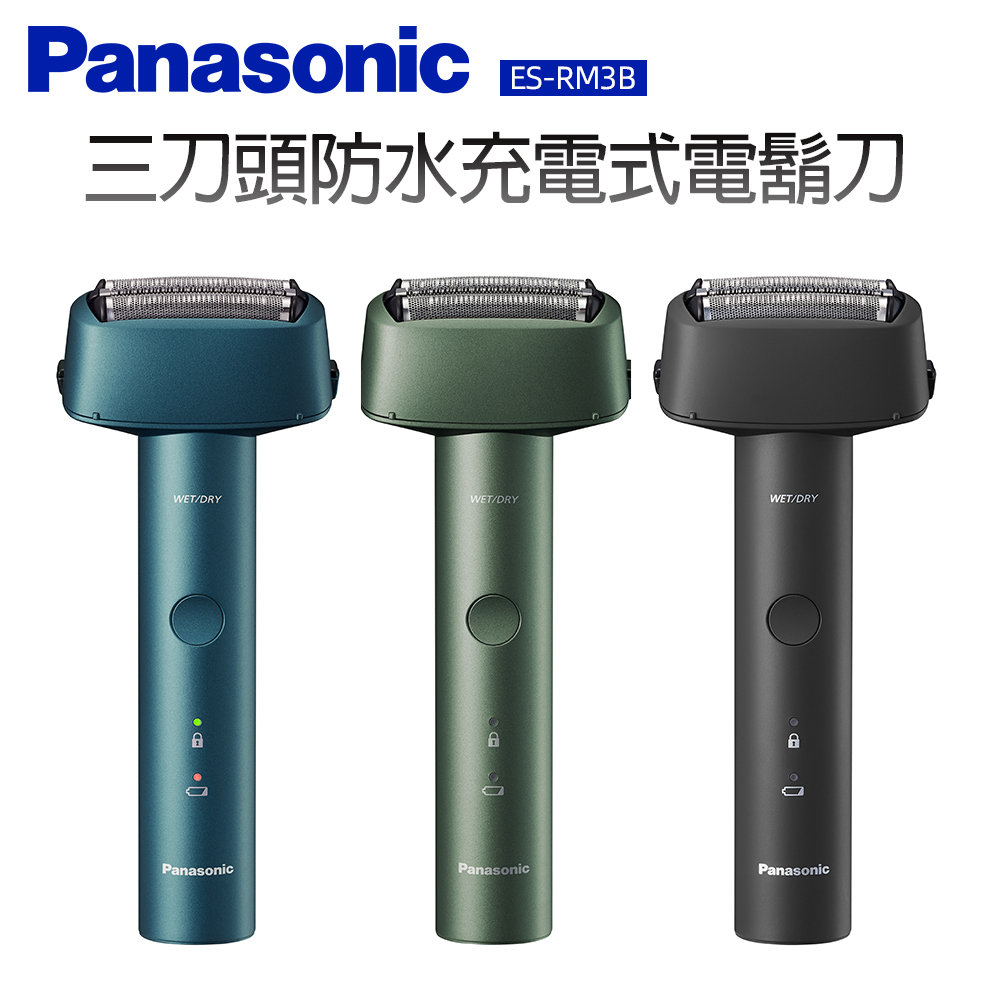 三刀頭防水充電式電鬍刀 