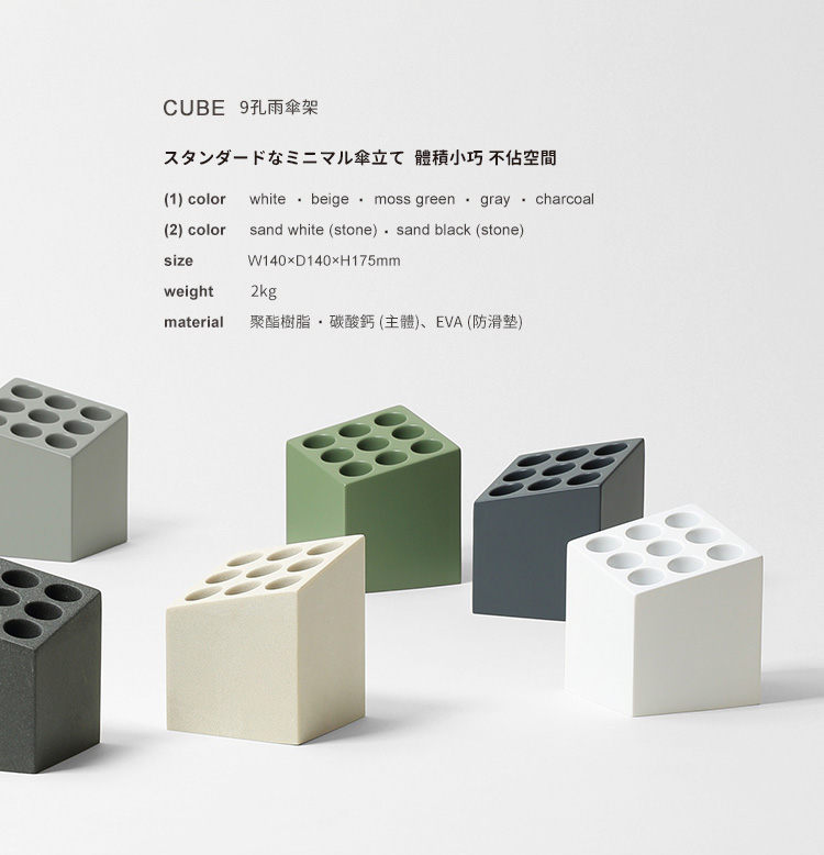 IDEACO CUBE 砂岩9孔雨傘架-多色可選(雨傘收納架