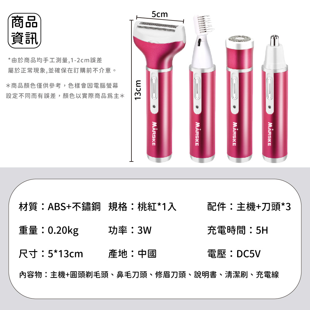 內容物主機圓頭剃毛頭、鼻毛刀頭、修眉刀頭、說明書、清潔刷、充電線