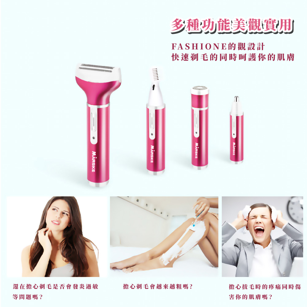 快速剃毛的同時呵護你的肌膚