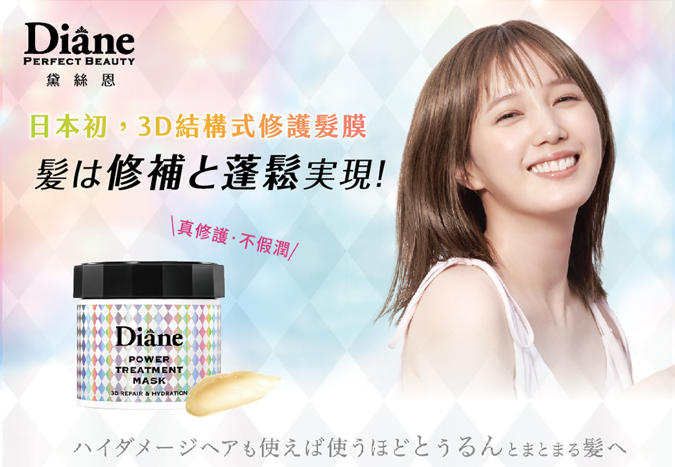 Moist Diane 黛絲恩 3D結構修護鑽光髮膜230g