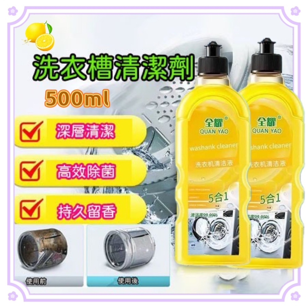 Lemom 2瓶組 德國優選檸檬清香洗衣機清潔劑 500ml