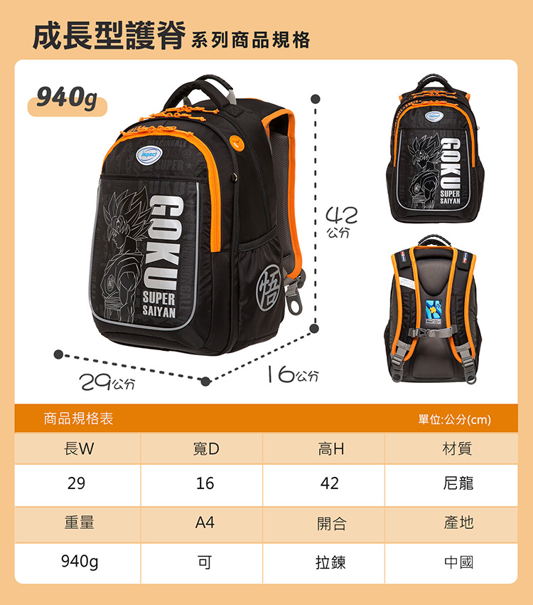 成長型護脊系列商品規格