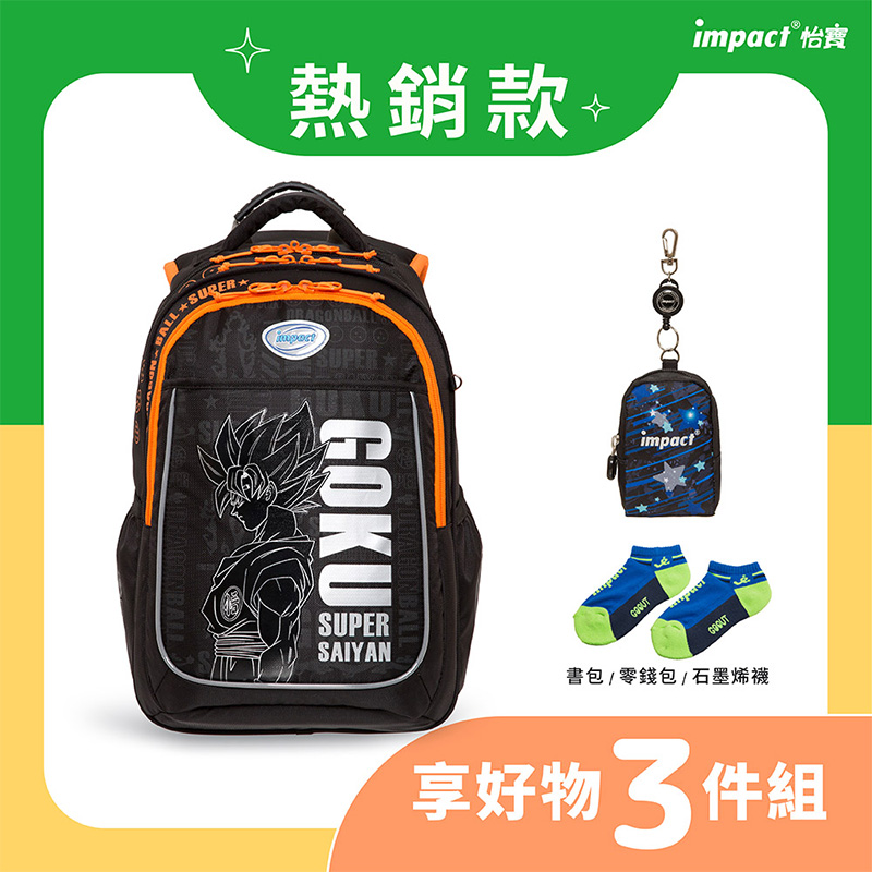 熱銷款 impact 怡寶 書包  零錢包  石墨烯襪 享好物 3件組 