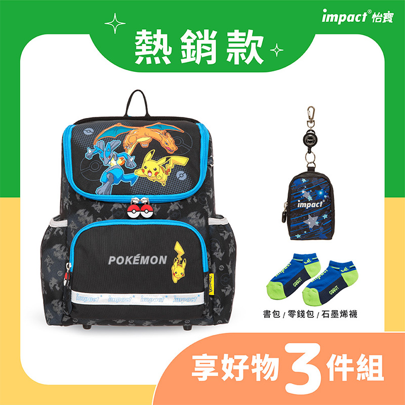 熱銷款 impact 怡寶 書包零錢包石墨烯襪 享好物 3件組 