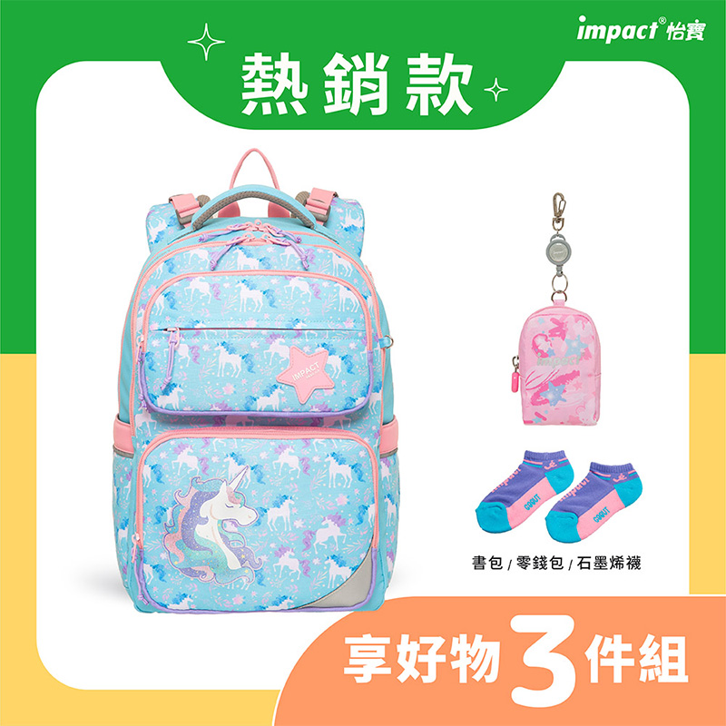 熱銷款 impact 怡寶 書包  零錢包  石墨烯襪 享好物 3件組 