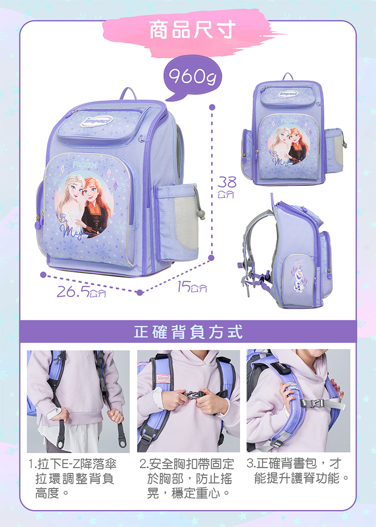 2. 安全胸扣帶固定