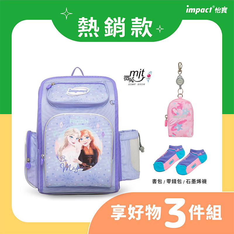 熱銷款 impact 怡寶 微風 書包零錢包石墨烯襪 享好物 3件組 