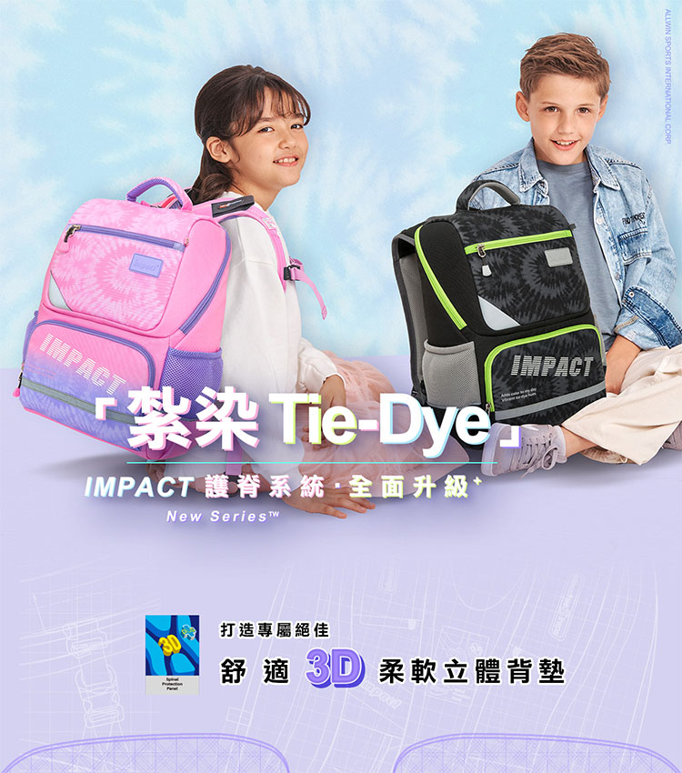 紮染 TieDye.. IMPACT 護脊系統,全面升級 打造專屬絕佳 舒 適 3D 柔軟立體背墊 