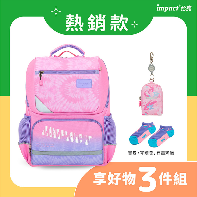 熱銷款 impact 怡寶 書包  零錢包  石墨烯襪 享好物 3件組 