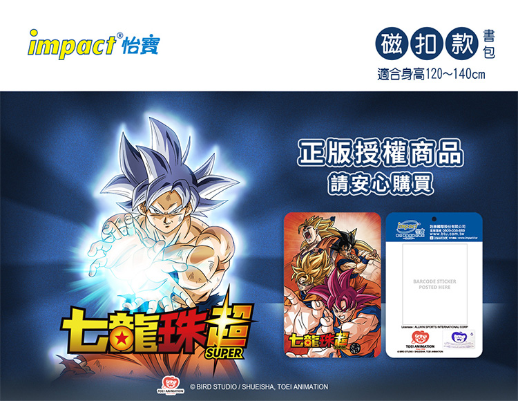 IMPACT 怡寶 七龍珠超Dragon Ball Supe