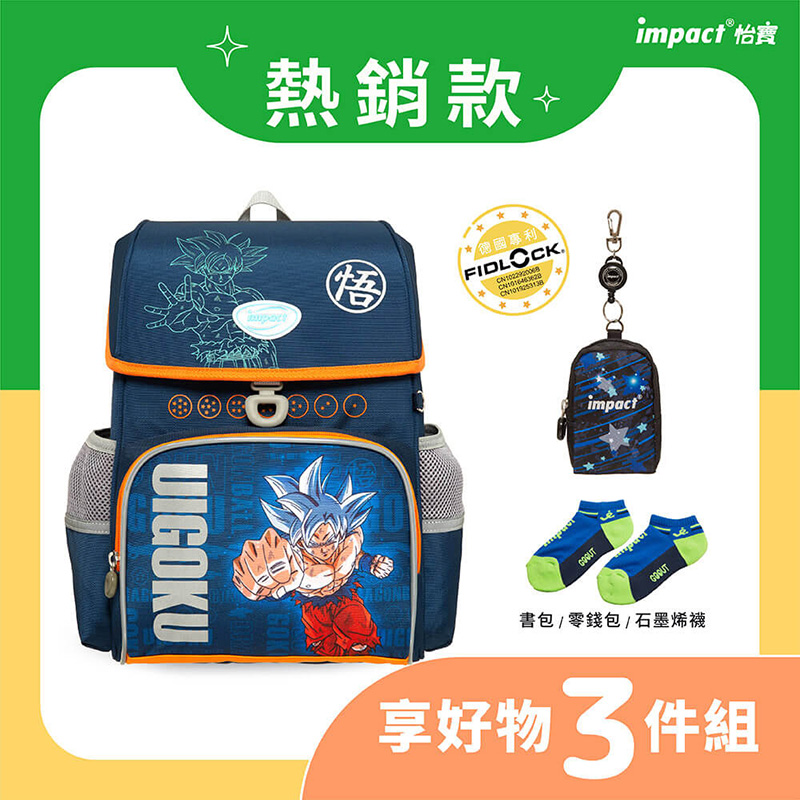 熱銷款 德國專利 impact 怡寶 書包零錢包石墨烯襪 享好物 3件組 