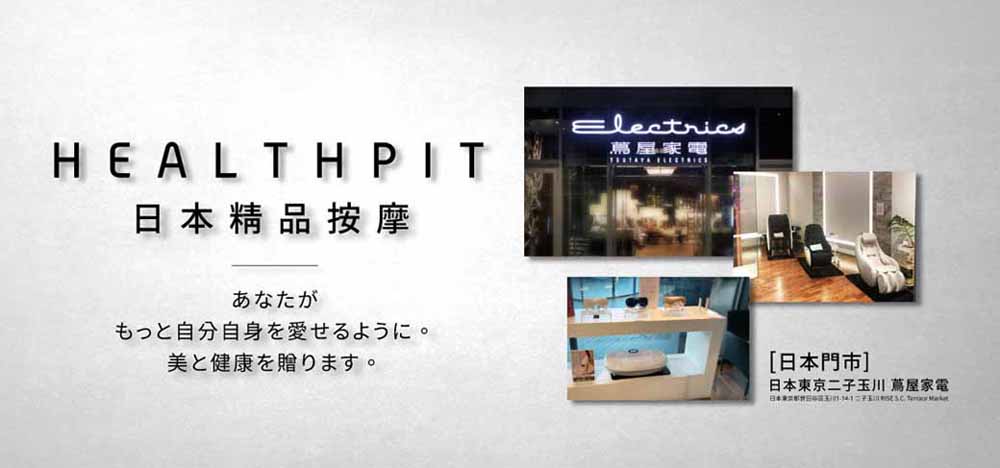 HEALTHPIT 御手之座按摩椅 HC-368(15種自動