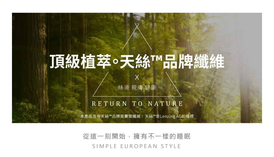 Betrise 頂級植萃系列 60支100%天絲四件式兩用被