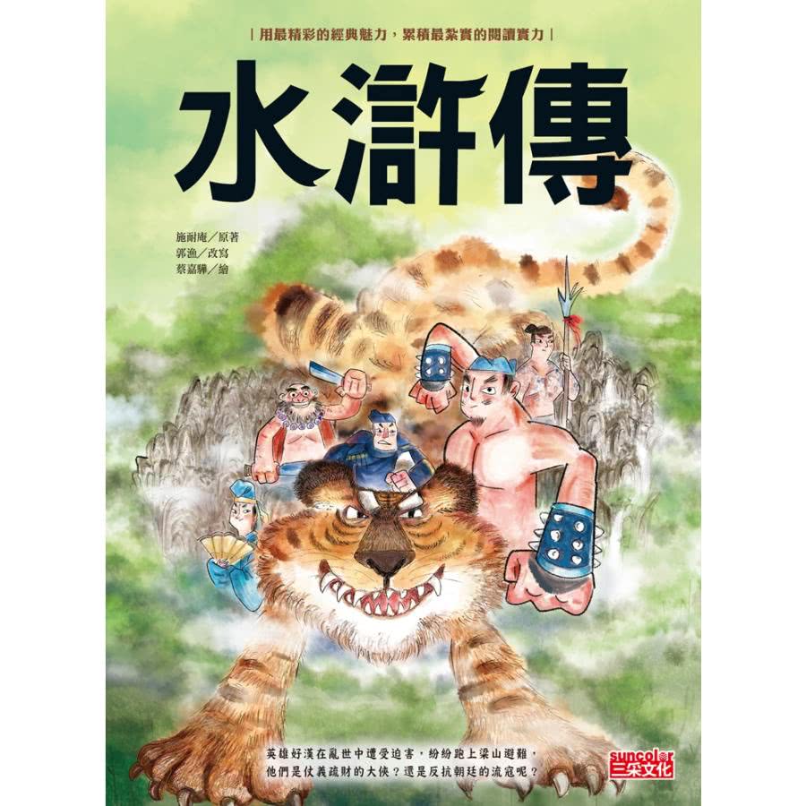 【MyBook】水滸傳（上／下合輯，新版流式）(電子書)優惠