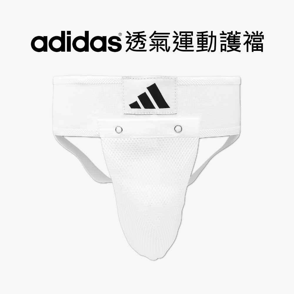 adidas 愛迪達 adidas 透氣運動護襠(輕量 透氣