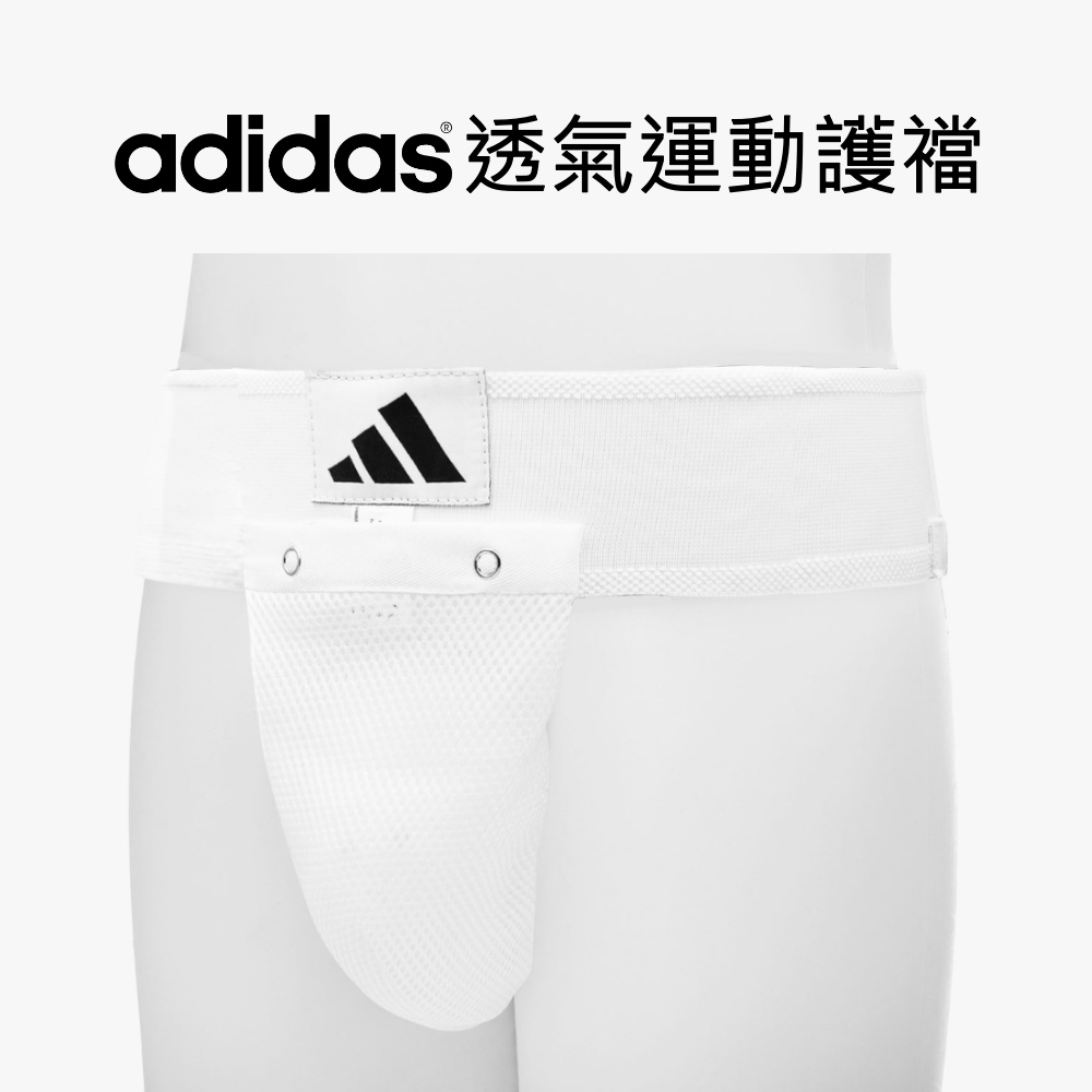 adidas 愛迪達 adidas 透氣運動護襠(輕量 透氣