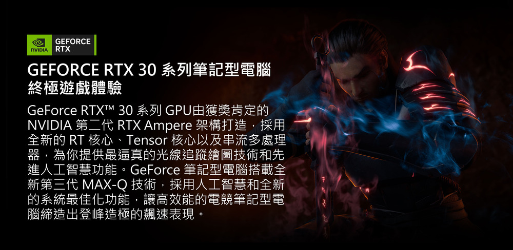 NVIDIA 第二代 RTX Ampere 架構打造,採用