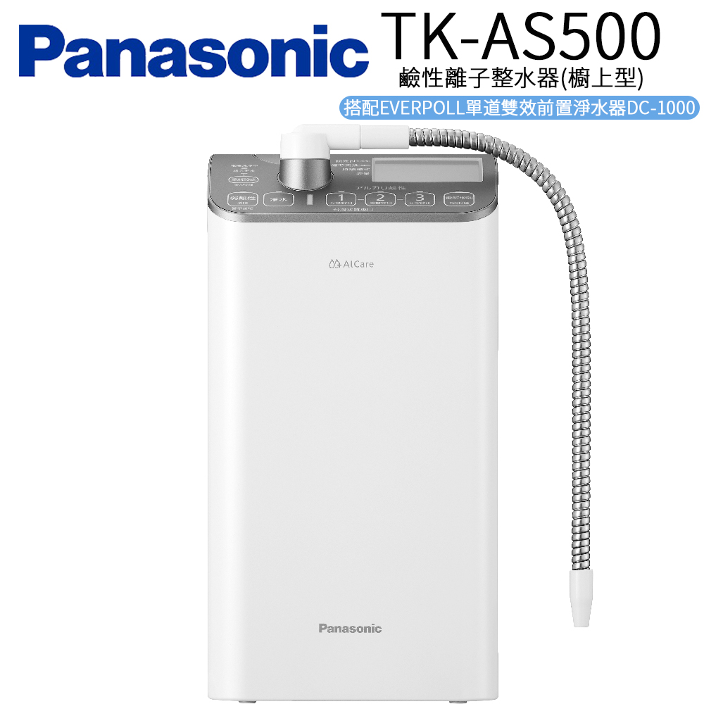 Panasonic 國際牌 鹼性離子整水器(TK-AS500