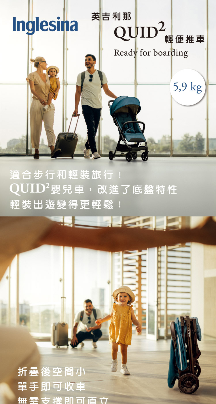 QUID嬰兒車,改進了底盤特性